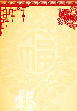 手繪福字春節(jié)H5背景素材