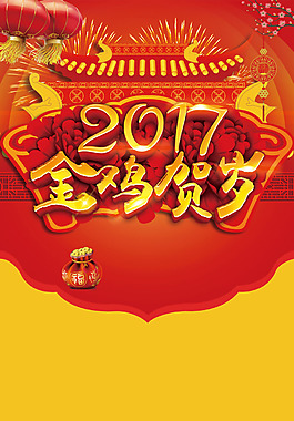 红色灯笼金鸡贺岁H5背景素材