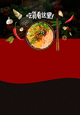 辣椒食物米線H5背景素材