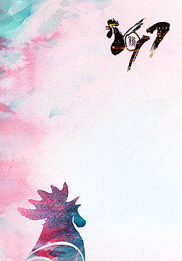 手绘彩色鸡年H5背景素材