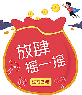 紅色錢袋圖案元素