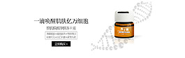 化妝品簡約凍干液凍干粉精華液banner