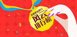 美妝排行榜淘寶海報(bào)