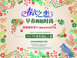春季上新新品背景素材