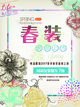 春裝上新背景素材
