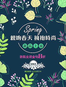 清新上新新品背景素材
