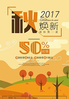 簡約風秋裝換新創(chuàng)意海報