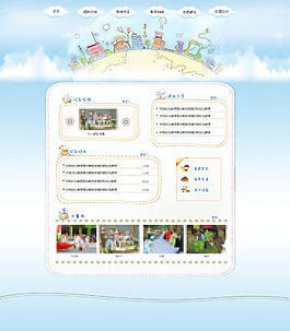 幼兒園網(wǎng)頁首頁