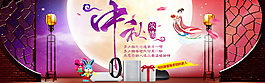 中秋節(jié)海報(bào)設(shè)計(jì)