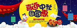 喜迎中秋海報設(shè)計