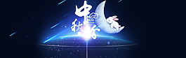 中秋節(jié)團(tuán)圓海報設(shè)計