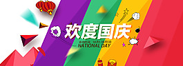 淘寶歡度國慶活動海報