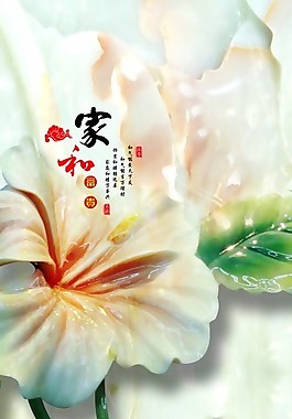 家和萬事興浮雕背景墻