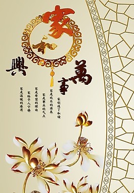 家和萬事興荷葉效果圖