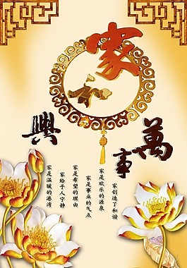 家和萬事興浮雕背景墻
