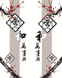 手繪梅花家和萬(wàn)事興移門畫
