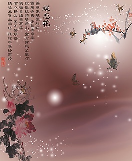 蝶戀花背景墻素材