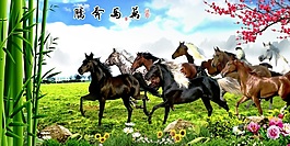 萬馬奔騰背景墻素材