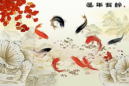 年年有余背景墻素材