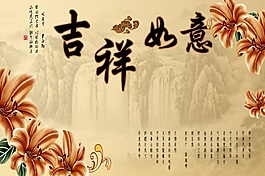 吉祥如意背景墻素材