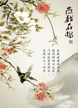 燕戲石榴背景墻素材