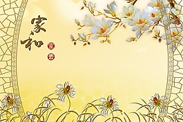 家和富貴報春花背景墻