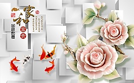 立體方塊金魚芍藥圖
