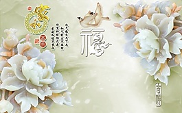 3D玉雕比翼双飞吉祥图