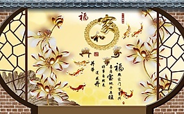 中式室內金魚圖背景墻