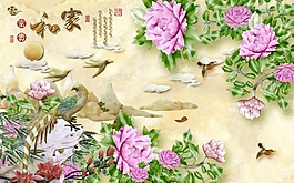 3D家和富貴牡丹花鳥圖瓷磚背景墻