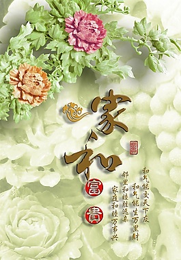 3D家和富貴牡丹瓷磚背景墻