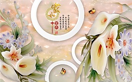 時(shí)尚大型馬蹄蓮3D家和富貴瓷磚背景墻