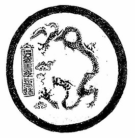中式圖案古典龍紋黑白圖