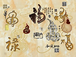 福祿壽瓷磚背景墻帶路徑