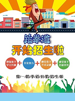 招生宣傳單
