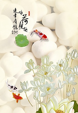 荷花鯉魚室內(nèi)瓷磚背景墻