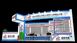 技術研究開發公司展覽模型