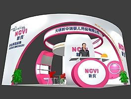 新貝嬰兒用品展覽模型