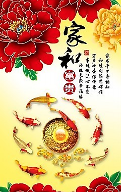 家和富貴瓷磚高清背景墻