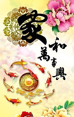家和萬事興瓷磚高清背景墻