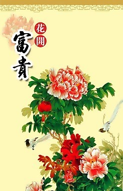 牡丹富貴圖背景墻