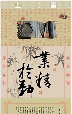 业精于勤瓷砖高清背景墙