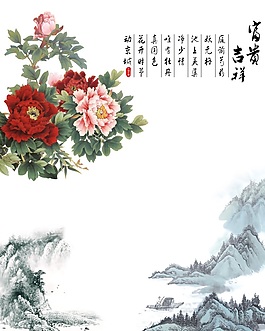 富貴吉祥