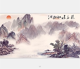 江山如此多嬌