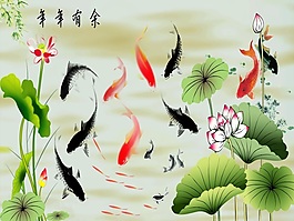 年年有余