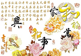 背景墻雕刻路徑家和富貴
