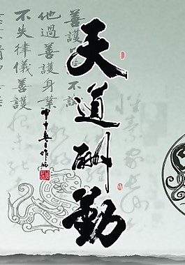 玉石背景墻天道酬勤