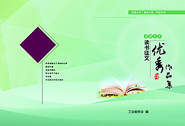讀書征文封面