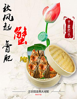 中秋有禮大閘蟹宣傳單