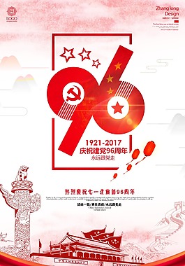 國慶海報(bào)節(jié)日素材